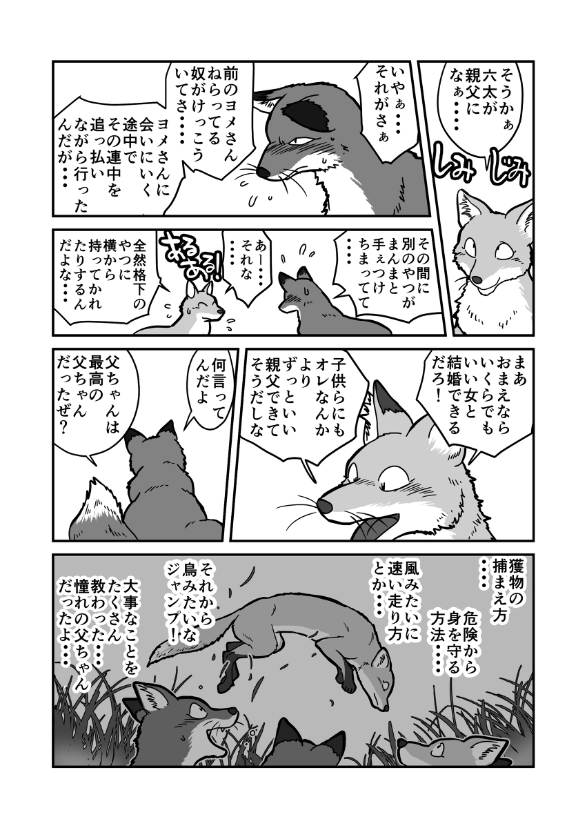 blush canid canine comic dialogue duo e621 father_(lore) feral fox greyscale hi_res japanese_text male mammal maririn monochrome parent_(lore) son_(lore) text toony translated