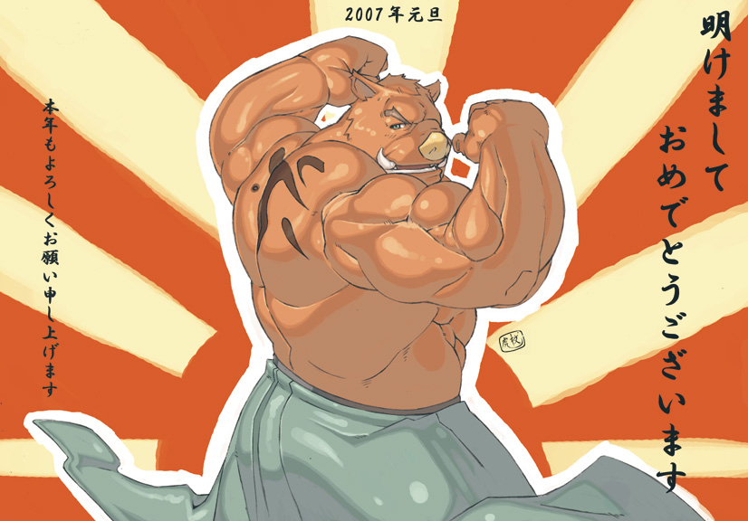 abs anthro barazoku biceps clothed clothing e621 flexing japanese_text kemono male mammal muscular muscular_anthro muscular_male pecs solo suid suine sus_(pig) tattoo text topless wild_boar 虎杖_鷲