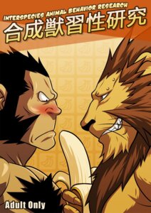 Rating: Questionable Score: 0 Tags: anthro ape banana barazoku blush body_hair chimera comic cover cover_art cover_page darius_(fullmetal_alchemist) duo e621 english_text felid food frown fruit fullmetal_alchemist gorilla grin hairy haplorhine heinkel_(fullmetal_alchemist) human hybrid lion male male/male mammal muscular pantherine plant primate smile text translated zelo_lee User: bunchy7s