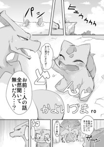 Rating: Explicit Score: 0 Tags: bulbasaur charizard comic female japanese_text nintendo pok&eacute;mon_(species) pokemon pokemon_(species) pokemon_rgby reussilver rule34 User: bunchy7s