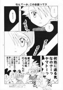 Rating: Safe Score: 0 Tags: ambiguous_gender baby_digimon bandai_namco blush comic dialogue digidestined digimon digimon_(species) e621 group hair hair_over_eye human human_focus japanese_text male mammal matt_ishida monochrome neonate not_furry_focus one_eye_obstructed patamon takeru_takaishi text translation_request tsunomon unknown_artist young User: bunchy7s