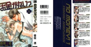Rating: Explicit Score: 0 Tags: cover_page high_res highres kousaka_tohru kousaka_tooru male okane_ga_nai rule34 somuku_kanou tohru_kousaka yaoi yukiya_ayase User: bunchy7s Rating: Explicit Score: 0 Tags: cover_page high_res highres kousaka_tohru kousaka_tooru male okane_ga_nai rule34 somuku_kanou tohru_kousaka yaoi yukiya_ayase User: bunchy7s
