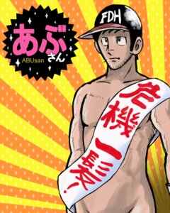 Rating: Explicit Score: 0 Tags: abu-san male male_only rule34 tagme yasutake_kageura User: bunchy7s