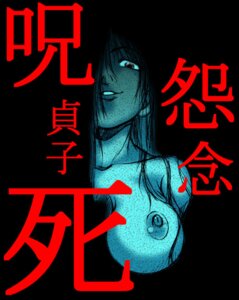 Rating: Explicit Score: 0 Tags: 1girls big_breasts black_hair breasts female hair_over_one_eye huge_breasts looking_at_viewer nipples nudity red_eyes rule34 smiling smirk tagme the_ring yamamura_sadako User: bunchy7s
