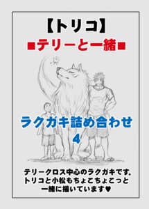 Rating: Safe Score: 0 Tags: ambiguous_gender battle_wolf canid canine canis cloth digitigrade e621 feral full-length_portrait fur graphite_(artwork) group human komatsu_(toriko) male mammal portrait quadruped tail terry_cloth toriko toriko_(series) traditional_media_(artwork) unknown_artist wolf User: bunchy7s