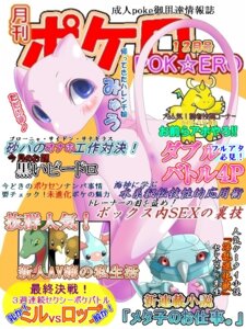 Rating: Explicit Score: 0 Tags: anus ass blue_eyes blush cover doduo dragon dragonite female furry game_freak grovyle legendary_pokemon looking_back magazine maiyatang masquerain metang mew nintendo pink_skin pok&eacute;mon_(species) pokemon pokemon_(anime) pokemon_(classic_anime) pokemon_(movie) pokemon_(species) pokemon_rgby pokemon_rse rule34 straight_hair tail translation_request User: bunchy7s
