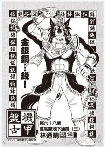 Rating: Safe Score: 0 Tags: anthro canid canine canis e621 fullmetal_pangu greyscale japanese_text male mammal monochrome official_art solo tail text translation_request wolf zisak User: bunchy7s