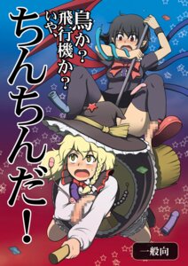 Rating: Explicit Score: 0 Tags: black_hair black_legwear black_thighhighs blonde_hair blush broom broom_riding censored condom female hat izuka_kanno kanno_izuka marisa_kirisame no_panties nue_houjuu polearm red_eyes rule34 short_hair spear thighhighs touhou trident vibrator weapon wings witch_hat yellow_eyes User: bunchy7s Rating: Explicit Score: 0 Tags: black_hair black_legwear black_thighhighs blonde_hair blush broom broom_riding censored condom female hat izuka_kanno kanno_izuka marisa_kirisame no_panties nue_houjuu polearm red_eyes rule34 short_hair spear thighhighs touhou trident vibrator weapon wings witch_hat yellow_eyes User: bunchy7s