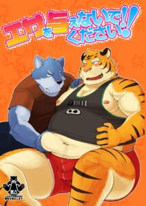 Rating: Questionable Score: 0 Tags: anthro belly belly_rub bulge canid canine canis clothed clothing duo e621 esa_o_ataenaide_kudasai!! felid grope iwano japanese_text love_handles male mammal midriff nipples overweight pantherine text tiger wolf User: bunchy7s Rating: Questionable Score: 0 Tags: anthro belly belly_rub bulge canid canine canis clothed clothing duo e621 esa_o_ataenaide_kudasai!! felid grope iwano japanese_text love_handles male mammal midriff nipples overweight pantherine text tiger wolf User: bunchy7s