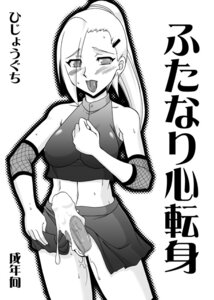 Rating: Explicit Score: 0 Tags: censored futanari human ino_yamanaka intersex naruto naruto_(series) rule34 solo_futa tagme User: bunchy7s Rating: Explicit Score: 0 Tags: censored futanari human ino_yamanaka intersex naruto naruto_(series) rule34 solo_futa tagme User: bunchy7s