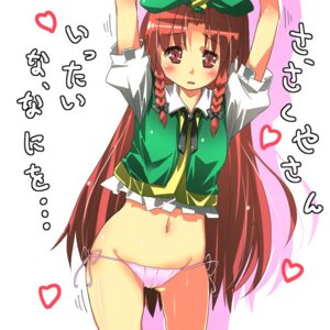 Rating: Explicit Score: 0 Tags: female hong_meiling lowres navel panties red_hair rule34 solo subachi the_embodiment_of_scarlet_devil touhou twin_braids underwear User: bunchy7s Rating: Explicit Score: 0 Tags: female hong_meiling lowres navel panties red_hair rule34 solo subachi the_embodiment_of_scarlet_devil touhou twin_braids underwear User: bunchy7s