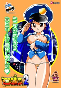 Rating: Explicit Score: 0 Tags: 1girls 2003 blue_hair breasts breasts_out female hat kokera minisuka_police panties police police_hat police_uniform policewoman revealing_clothes rule34 standing tagme thighs underwear User: bunchy7s