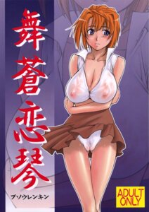 Rating: Explicit Score: 0 Tags: breasts clothing female large_breasts leaf_party my-hime nagare_ippon panties rule34 see-through see-through_clothing skirt tagme tokiha_mai User: bunchy7s Rating: Explicit Score: 0 Tags: breasts clothing female large_breasts leaf_party my-hime nagare_ippon panties rule34 see-through see-through_clothing skirt tagme tokiha_mai User: bunchy7s