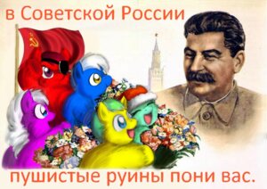 Rating: Safe Score: 0 Tags: black_hair blue_body blue_fur broken_language communism e621 equid equine female feral flag flower fluffy fluffy_pony fluffy_pony_(species) fur gesture green_body green_fur green_hair group hair hasbro horse human in_soviet_russia joseph_stalin kremlin light_body light_skin male mammal marcusmaximus marxism moscow my_little_pony plant politics pony purple_body purple_fur real_world red_body red_fur red_hair red_star russian russian_text salute soviet_flag soviet_union spasskaya_tower text translated white_hair yellow_body yellow_fur User: bunchy7s