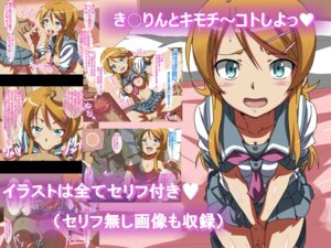 Rating: Explicit Score: 0 Tags: blonde_hair blue_eyes censored cute_fang female human jpeg_artifacts kiryu_manzoku kousaka_kirino ore_no_imouto_ga_konna_ni_kawaii_wake_ga_nai rule34 translation_request User: bunchy7s Rating: Explicit Score: 0 Tags: blonde_hair blue_eyes censored cute_fang female human jpeg_artifacts kiryu_manzoku kousaka_kirino ore_no_imouto_ga_konna_ni_kawaii_wake_ga_nai rule34 translation_request User: bunchy7s