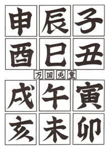 Rating: Safe Score: 0 Tags: black_and_white calligraphy chinese_text chinese_zodiac e621 hi_res monochrome neko_no_hito not_furry pen_(artwork) simple_background text traditional_media_(artwork) translated white_background zero_pictured User: bunchy7s Rating: Safe Score: 0 Tags: black_and_white calligraphy chinese_text chinese_zodiac e621 hi_res monochrome neko_no_hito not_furry pen_(artwork) simple_background text traditional_media_(artwork) translated white_background zero_pictured User: bunchy7s