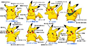 Rating: Safe Score: 0 Tags: ambiguous_gender clothing comparison e621 feral fur generation_1_pokemon japanese_text kerchief male_(lore) mammal model_sheet multiple_images multiple_versions nintendo open_mouth pikachu pokemon pokemon_(species) rodent simple_background smile solo species_sheet tail text translated white_background yellow_body yellow_fur ポカチュウ User: bunchy7s Rating: Safe Score: 0 Tags: ambiguous_gender clothing comparison e621 feral fur generation_1_pokemon japanese_text kerchief male_(lore) mammal model_sheet multiple_images multiple_versions nintendo open_mouth pikachu pokemon pokemon_(species) rodent simple_background smile solo species_sheet tail text translated white_background yellow_body yellow_fur ポカチュウ User: bunchy7s