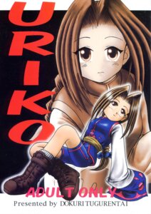 Rating: Explicit Score: 0 Tags: bloody_roar busuzima comic female long_the_tiger rule34 uriko_nonomura User: bunchy7s