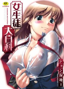 Rating: Questionable Score: 0 Tags: 1girls breasts brown_hair cleavage copyright_request cover erect_nipples female jon_shicchiou jyon_shicchiou large_breasts nipples puffy_nipples rule34 school_uniform see-through solo User: bunchy7s