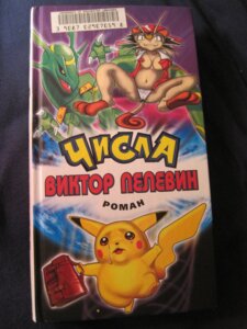 Rating: Questionable Score: 0 Tags: 3:4 anthro anthrofied bodily_fluids bootleg breasts camel_toe clothing crying e621 female fur generation_1_pokemon generation_3_pokemon group kanada legendary_pokemon mammal meowth nintendo number numbers_(book) numbers_(novel) numbers_(viktor_pelevin) panties pikachu pokemon pokemon_(species) pokemorph pomah rayquaza rodent russian_text suitcase tail tears text translated underwear what what_has_science_done yellow_body yellow_fur User: bunchy7s