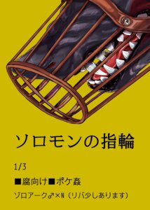 Rating: Questionable Score: 0 Tags: bdsm bondage bound canid canine comic cover cover_art cover_page dkjmn e621 feral generation_5_pokemon japanese_text leather male mammal muzzle_(object) muzzled nintendo open_mouth pokemon pokemon_(species) simple_background solo submissive submissive_male teeth text tongue translated wire_basket_muzzle yellow_background zoroark User: bunchy7s