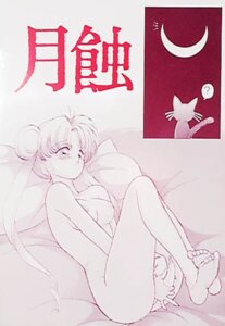 Rating: Explicit Score: 0 Tags: 1990s 1992 20th_century bishoujo_senshi_sailor_moon breasts female luna_(sailor_moon) masturbation mizuki_hana nude object_insertion rule34 small_breasts tagme usagi_tsukino User: bunchy7s Rating: Explicit Score: 0 Tags: 1990s 1992 20th_century bishoujo_senshi_sailor_moon breasts female luna_(sailor_moon) masturbation mizuki_hana nude object_insertion rule34 small_breasts tagme usagi_tsukino User: bunchy7s
