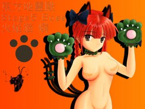 Rating: Explicit Score: 0 Tags: female rin_kaenbyou rule34 tagme touhou User: bunchy7s Rating: Explicit Score: 0 Tags: female rin_kaenbyou rule34 tagme touhou User: bunchy7s