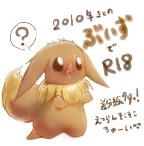 Rating: Explicit Score: 0 Tags: 2010 ambiguous_gender azuma_minatsu blush bodily_fluids canid canine chest_tuft cum digital_media_(artwork) e621 eevee feral fur generation_1_pokemon genital_fluids japanese_text mammal nintendo pokemon pokemon_(species) question_mark simple_background solo tail text tuft white_background User: bunchy7s