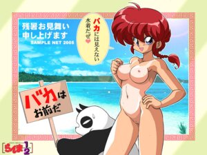 Rating: Explicit Score: 0 Tags: 1girls 2005 blush breasts female genma_saotome kokera nude panda pussy ranma-chan ranma_1/2 ranma_saotome rule34 rule_63 small_breasts smile tan tanline translation_request uncensored User: bunchy7s Rating: Explicit Score: 0 Tags: 1girls 2005 blush breasts female genma_saotome kokera nude panda pussy ranma-chan ranma_1/2 ranma_saotome rule34 rule_63 small_breasts smile tan tanline translation_request uncensored User: bunchy7s
