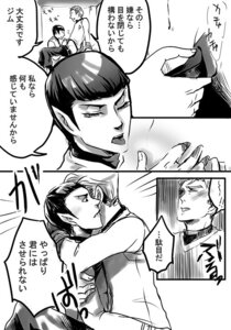 Rating: Explicit Score: 0 Tags: comic dialogue james_t._kirk japanese_text male rule34 speech_bubble spock star_trek star_trek_the_original_series starfleet_uniform tagme text vulcan_(species) yaoi User: bunchy7s Rating: Explicit Score: 0 Tags: comic dialogue james_t._kirk japanese_text male rule34 speech_bubble spock star_trek star_trek_the_original_series starfleet_uniform tagme text vulcan_(species) yaoi User: bunchy7s