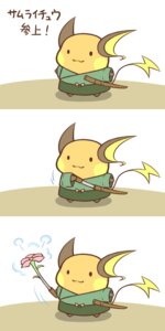 Rating: Safe Score: 0 Tags: 1:2 2012 :3 ambiguous_gender asian_clothing blank_stare clothing e621 east_asian_clothing flower generation_1_pokemon japanese_clothing mammal melee_weapon nintendo plant pokemon pokemon_(species) raichu rairai-no26-chu rodent samurai solo sword tail warrior weapon User: bunchy7s