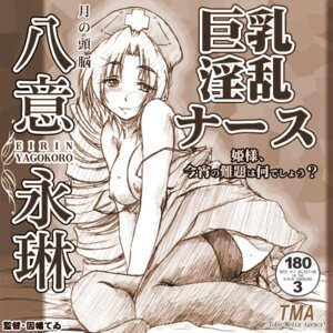 Rating: Explicit Score: 0 Tags: 1girls :d alternate_costume alternate_hairstyle areolae artist_request bangs blush breasts cleavage cover dress_pull drill_hair eirin_yagokoro female greyscale happy hat head_tilt legs long_hair looking_at_viewer lowres monochrome nightgown nipples no_bra nose_blush nurse_cap off_shoulder open_mouth parted_bangs rule34 sitting smile solo source_request thighhighs touhou translation_request yokozuwari User: bunchy7s