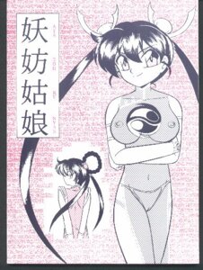 Rating: Explicit Score: 0 Tags: 2girls 90s artist_request ayako_mano breasts cameltoe curvaceous devil_hunter_yohko doujin_cover dress female greyscale hair_rings human japanese_text large_breasts long_hair monochrome nipples panties pussy rule34 see-through_clothing solo solo_focus text yin_yang yohko_mano User: bunchy7s