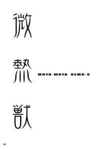 Rating: Safe Score: 0 Tags: black_and_white black_text cjk_character comic e621 japanese_text monochrome not_furry simple_background text wantaro white_background zero_pictured User: bunchy7s