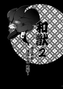 Rating: Safe Score: 0 Tags: 2013 absurd_res anthro asian_clothing black_and_white canid canine clothing comic daikikaitou dialogue e621 east_asian_clothing fox hi_res japanese_clothing japanese_text male mammal monochrome text User: bunchy7s