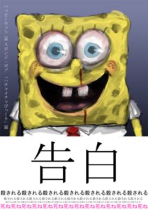 Rating: Questionable Score: 0 Tags: anthro aquatic blood blue_eyes bodily_fluids creepy_smile digital_media_(artwork) e621 front_view half-length_portrait japanese_text looking_at_viewer male meme nickelodeon nightmare_fuel nosebleed open_mouth open_smile portrait sea_sponge smile solo spengbab spongebob_squarepants spongebob_squarepants_(character) text waaaghork User: bunchy7s Rating: Questionable Score: 0 Tags: anthro aquatic blood blue_eyes bodily_fluids creepy_smile digital_media_(artwork) e621 front_view half-length_portrait japanese_text looking_at_viewer male meme nickelodeon nightmare_fuel nosebleed open_mouth open_smile portrait sea_sponge smile solo spengbab spongebob_squarepants spongebob_squarepants_(character) text waaaghork User: bunchy7s