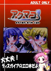 Rating: Explicit Score: 0 Tags: akumako3 archer_(disgaea) comic disgaea disgaea_2 female hanako_(disgaea) mage mage_(disgaea) rule34 witch User: bunchy7s