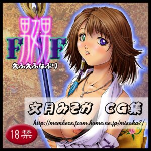 Rating: Explicit Score: 0 Tags: 1girls 2d breasts female female_only final_fantasy final_fantasy_x fumizuki_misoka heterochromia rule34 solo solo_female tagme text yuna User: bunchy7s Rating: Explicit Score: 0 Tags: 1girls 2d breasts female female_only final_fantasy final_fantasy_x fumizuki_misoka heterochromia rule34 solo solo_female tagme text yuna User: bunchy7s