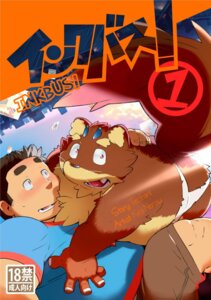 Rating: Questionable Score: 0 Tags: age_restriction anthro blush canid canine clothing comic cover cover_art cover_page duo e621 hi_res human jockstrap kira_nerisu male male/male mammal obese overweight raccoon_dog tanuki tecfront text translated underwear User: bunchy7s Rating: Questionable Score: 0 Tags: age_restriction anthro blush canid canine clothing comic cover cover_art cover_page duo e621 hi_res human jockstrap kira_nerisu male male/male mammal obese overweight raccoon_dog tanuki tecfront text translated underwear User: bunchy7s