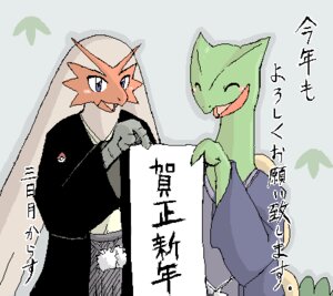 Rating: Safe Score: 0 Tags: ambiguous_gender anthro anthrofied asian_clothing avian bird blaziken clothed clothing duo e621 east_asian_clothing eyes_closed fully_clothed generation_3_pokemon holding_object holding_sign japanese_clothing japanese_text low_res mikaduki_karasu nintendo pokemon pokemon_(species) pokemorph pom_clothing sceptile sign text translation_request yukata User: bunchy7s