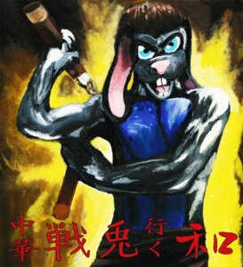 Rating: Safe Score: 0 Tags: anthro blue_body blue_countershading blue_eyes chinese countershading craftyandy e621 fight lagomorph leporid male mammal melee_weapon muscular muscular_anthro muscular_male nunchaku rabbit raver solo weapon User: bunchy7s