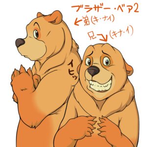 Rating: Safe Score: 0 Tags: 1:1 ageinu bear brother_bear brown_bear disney duo e621 feral grizzly_bear japanese_text kenai_(brother_bear) male mammal slightly_chubby text translated ursine User: bunchy7s