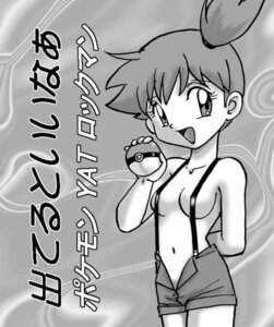 Rating: Explicit Score: 0 Tags: 1girls artist_request female female_only human human_only kasumi_(pokemon) monochrome pokemon rule34 solo tagme translation_request User: bunchy7s Rating: Explicit Score: 0 Tags: 1girls artist_request female female_only human human_only kasumi_(pokemon) monochrome pokemon rule34 solo tagme translation_request User: bunchy7s