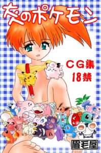 Rating: Explicit Score: 0 Tags: 1997 1girls convenient_censoring female human human_only kasumi_(pokemon) mayuge_(mayugeya) nintendo nipple_censor orange_hair pokemon pokemon_(species) rule34 tagme User: bunchy7s Rating: Explicit Score: 0 Tags: 1997 1girls convenient_censoring female human human_only kasumi_(pokemon) mayuge_(mayugeya) nintendo nipple_censor orange_hair pokemon pokemon_(species) rule34 tagme User: bunchy7s