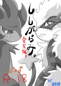 Rating: Safe Score: 0 Tags: anthro arcanine bakugatou canid canine duo e621 felid fur generation_1_pokemon generation_4_pokemon greyscale japanese_text luxray male mammal monochrome nintendo pokemon pokemon_(species) text User: bunchy7s Rating: Safe Score: 0 Tags: anthro arcanine bakugatou canid canine duo e621 felid fur generation_1_pokemon generation_4_pokemon greyscale japanese_text luxray male mammal monochrome nintendo pokemon pokemon_(species) text User: bunchy7s