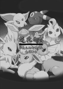 Rating: Safe Score: 0 Tags: ambiguous_gender bakugatou comic e621 eeveelution espeon feral flareon generation_1_pokemon generation_2_pokemon generation_4_pokemon glaceon group jolteon leafeon monochrome nintendo pokemon pokemon_(species) pupils sitting slit_pupils taika_no_utage umbreon vaporeon User: bunchy7s