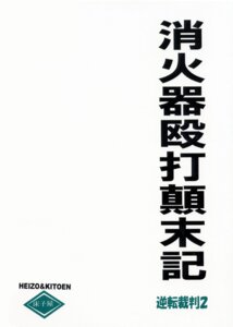 Rating: Explicit Score: 0 Tags: ayasato_mayoi black_and_white comic female gyakuten_saiban maya_fey naruhodou_ryuuichi rule34 tagme User: bunchy7s