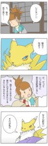 Rating: Safe Score: 0 Tags: 1:3 4koma anthro bandai_namco black_sclera bodily_fluids canid canine comic digimon digimon_(species) duo e621 female fur human japanese_text mammal nerinontter renamon rika_nonaka sweat sweatdrop text translated white_body white_fur yellow_body yellow_fur User: bunchy7s