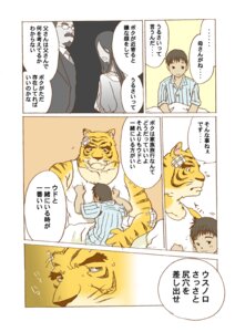 Rating: Questionable Score: 0 Tags: brown_hair comic e621 felid female fumi_miyabi fur hair hug human japanese_text male mammal pantherine text tiger translation_request yellow_body yellow_fur User: bunchy7s
