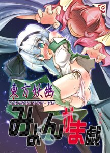 Rating: Explicit Score: 0 Tags: blush color female imminent_rape multiple_females multiple_girls myon_(phrase) narumiya nipples panties pink_hair rule34 silver_hair tears thighhighs touhou translation_request underwear youmu_konpaku yuyuko_saigyouji User: bunchy7s Rating: Explicit Score: 0 Tags: blush color female imminent_rape multiple_females multiple_girls myon_(phrase) narumiya nipples panties pink_hair rule34 silver_hair tears thighhighs touhou translation_request underwear youmu_konpaku yuyuko_saigyouji User: bunchy7s